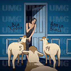 Vіn hrope - Ann in Black