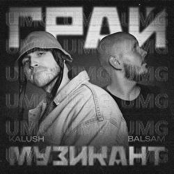 Grai Muzykant - KALUSH, Balsam