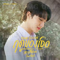 Rue Doo Kong Ter (My Season) - NuNew