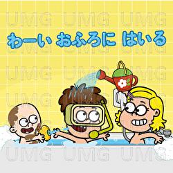 Kodomo Ofuro Uta - Wa-i kodomono uta