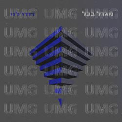 Migdal Bavel - Dudy Levy