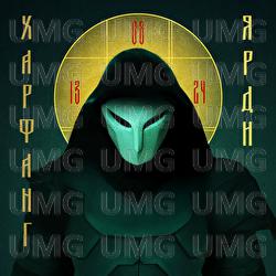 Yardy - Харфанг