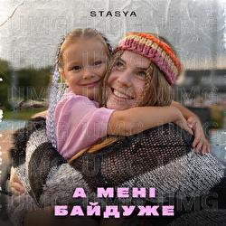 A meni baiduzhe - STASYA