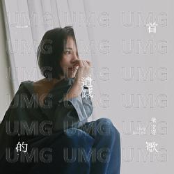 Yi Shou Yi Han De Ge - Wen Yin Liang