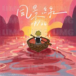 Feng Jing Xian - Wilson Ng