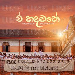 E Hadawathe - Royal College, Suvindu Atapattu, Sumudu Abeywickrama
