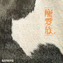 Beloved species - sanetii