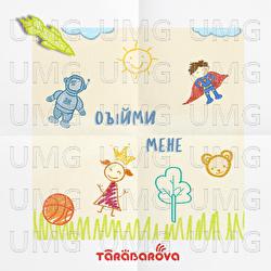 Obiymy mene - TARABAROVA
