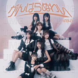 Ganbaranuwai - NMB48