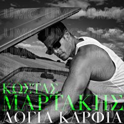 Logia Karfia - Kostas Martakis