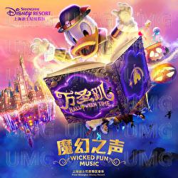 Wicked Fun Music - Shanghai Disney Resort Cast
