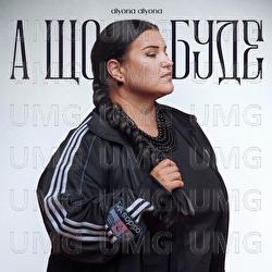 A shcho bude - alyona alyona