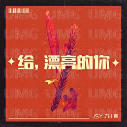 Gei, Piao Liang De Ni - JSY