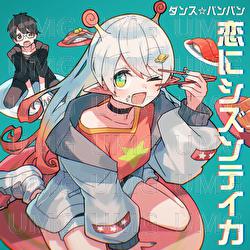 Koi Ni Shizunteika - Dance Bang Bang