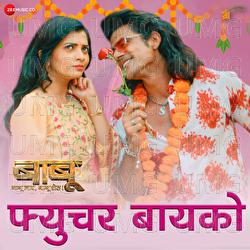 Future Baiko - Avadhoot Gupte, Rishikesh Kamerkar, Kshitij Patwardhan