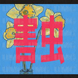 Vermin - HAPPY BOMBER