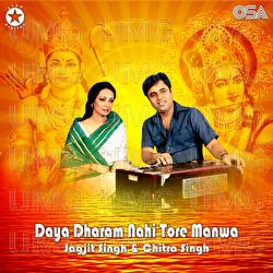 Daya Dharam Nahi Tore Manwa - Chitra Singh, Jagjit Singh