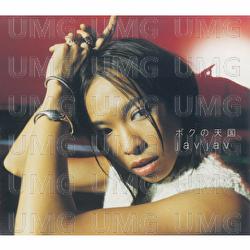 Bokuno Tengoku - Jav Jav