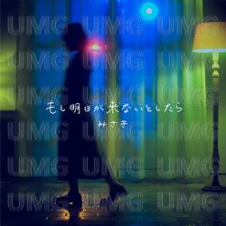 If tomorrow never comes - MISAKI