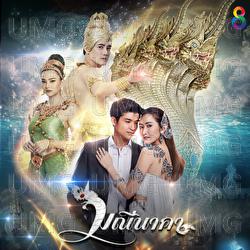 Chiwit Pen Khong Thoe - Parn Thanaporn