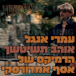 Ohev TaShit Shcha - Omri Anghel, Assaf Amdursky