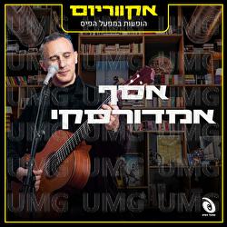 Hofaot Bemifal Hapais - EP - Assaf Amdursky, Aquarium