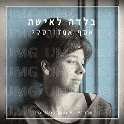 Balada Laisha - Assaf Amdursky