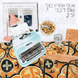 Shum Davar - Assaf Amdursky