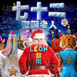 Qi Shi Er Bian Sheng Dan Lao Ren - Leon Lai