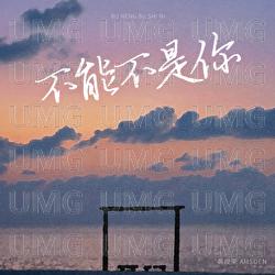 不能不是你 - Jarrell