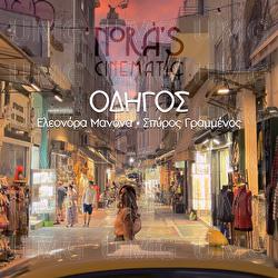 Odigos - Eleonora Manona, Spiros Grammenos