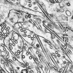 Di Er Xin Hao - Lao Dan