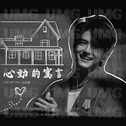 Xin Dong De Yu Yan - Oscar Tao