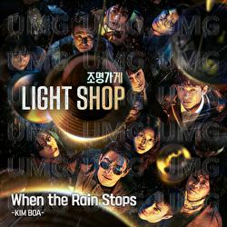 When the Rain Stops - KIM BOA