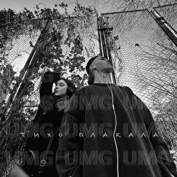 Tykho plakala - YAKTAK, NICHKA