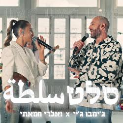 Salat - Jimbo J, Valerie Hamaty
