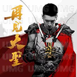 Zai Jian Da Sheng - BooM