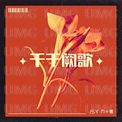 Qian Qian Que Ge - JSY