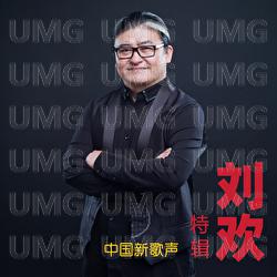 > Liu Huan Te Ji - Liu Huan