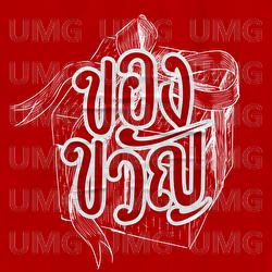 Khong Khwan - RachYO