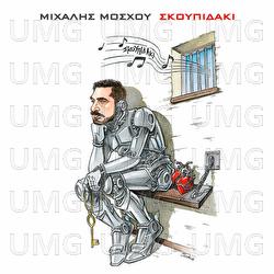 Skoupidaki - Michalis Moschou