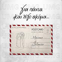 Gia Panta Kai Ligo Akoma - Marseaux, Solmeister