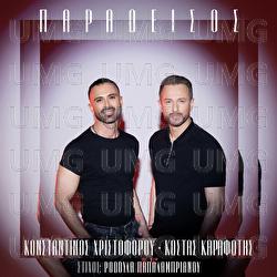 Paradisos - Konstantinos Christoforou, Kostas Karafotis