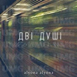 Dvi dushi - alyona alyona