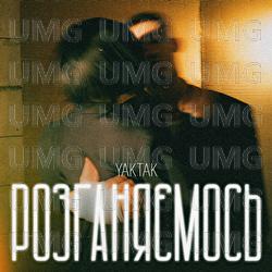 Rozghaniaiemos - YAKTAK