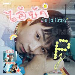 Ai Bah (Gu ja Crazy) - PJ, GELBOYS