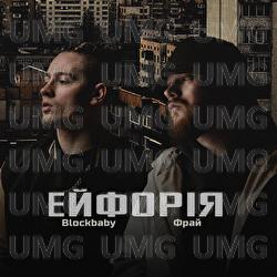 Eiforiia - Blockbaby, Фрай