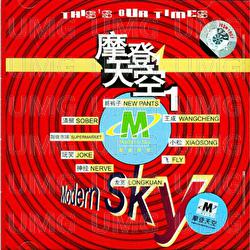 Mo Deng Tian Kong 1 - Various Artists