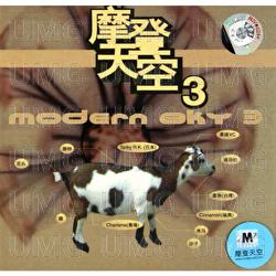 Mo Deng Tian Kong 3 - Various Artists