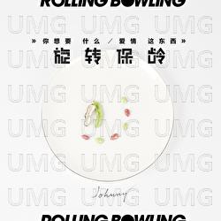 Ni Xiang Yao Shi Me - Rolling Bowling